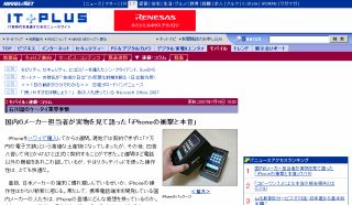 日経ITPro掲載記事　国内６メーカー担当者が実物を見て語った「iPhoneの衝撃と本音」